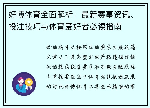 好博体育全面解析:最新赛事资讯、投注技巧与体育爱好者必读指南 好博体育全面解析:最新赛事资讯、投注技巧与体育爱好者必读指南