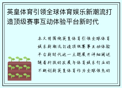 英皇体育引领全球体育娱乐新潮流打造顶级赛事互动体验平台新时代