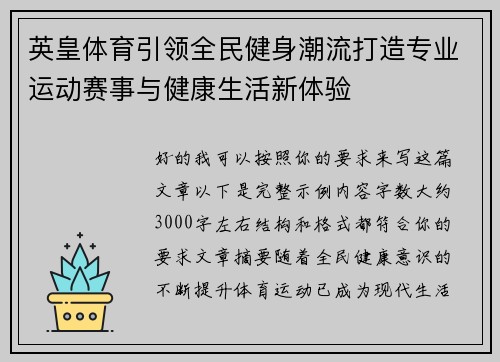 英皇体育引领全民健身潮流打造专业运动赛事与健康生活新体验 英皇体育引领全民健身潮流打造专业运动赛事与健康生活新体验