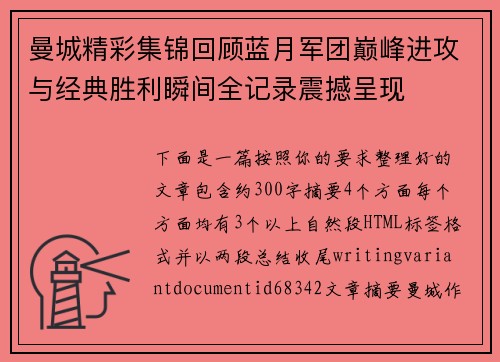 曼城精彩集锦回顾蓝月军团巅峰进攻与经典胜利瞬间全记录震撼呈现 曼城精彩集锦回顾蓝月军团巅峰进攻与经典胜利瞬间全记录震撼呈现