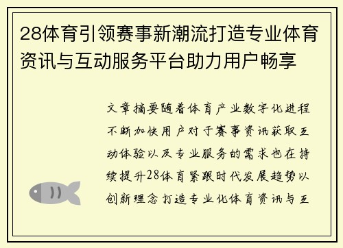 28体育引领赛事新潮流打造专业体育资讯与互动服务平台助力用户畅享 28体育引领赛事新潮流打造专业体育资讯与互动服务平台助力用户畅享