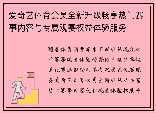 爱奇艺体育会员全新升级畅享热门赛事内容与专属观赛权益体验服务 爱奇艺体育会员全新升级畅享热门赛事内容与专属观赛权益体验服务